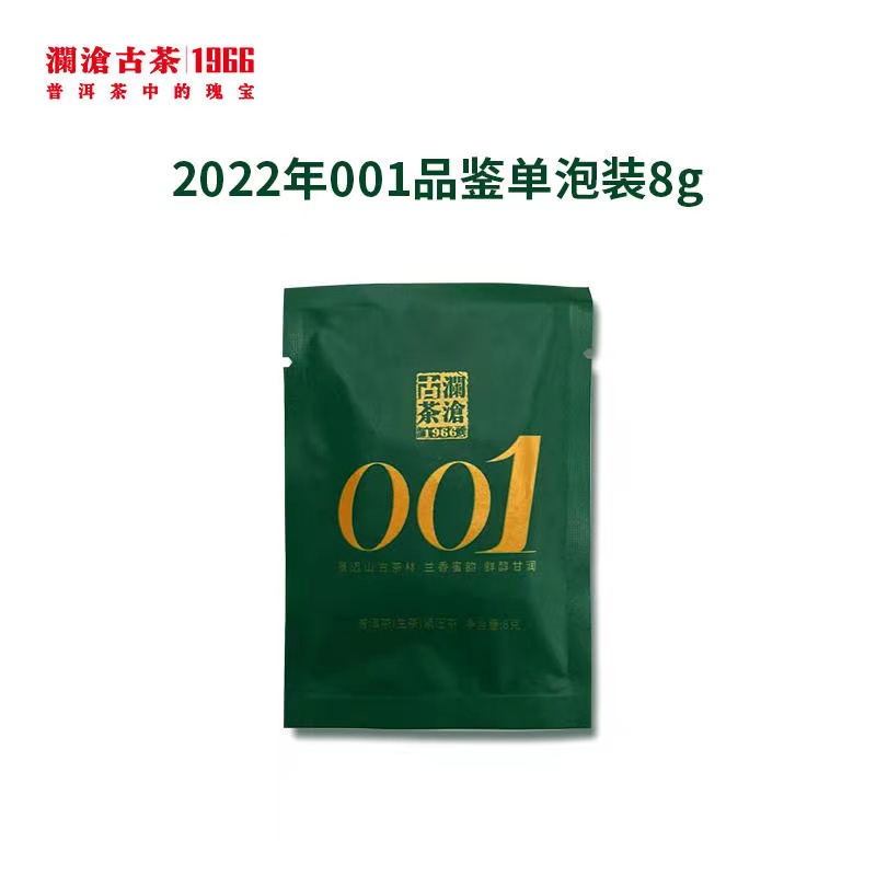 澜沧古茶2022年001品鉴装单泡8g