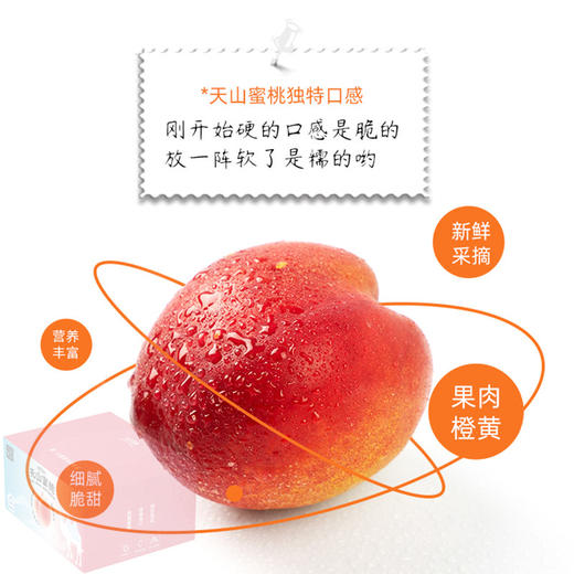 新疆哈密天山蜜桃 红黄果肉 4斤/件 25果左右 哈密产地直发 德邦/顺丰随机 商品图4