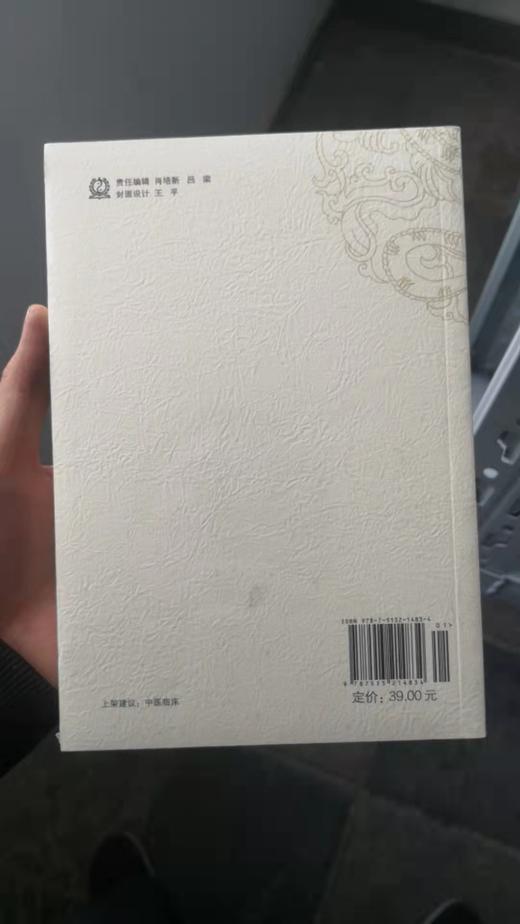 名医真传——四十四位京城名医“口传心授”金记录 商品图1