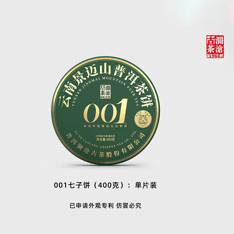 澜沧古茶2022年001大饼普洱生茶400g/片