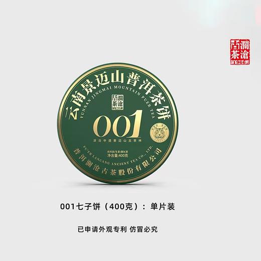 澜沧古茶2022年001大饼普洱生茶400g/片 商品图0