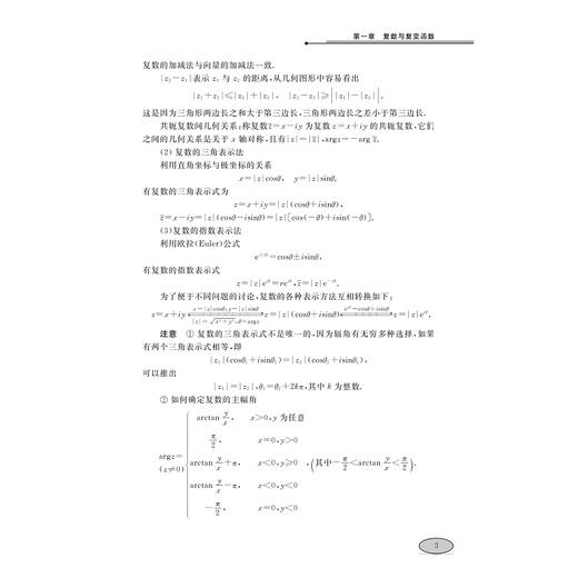 复变函数与积分变换/高等数学高等院校精品课程系列规划教材/刘明华/周晖杰/浙江大学出版社 商品图3