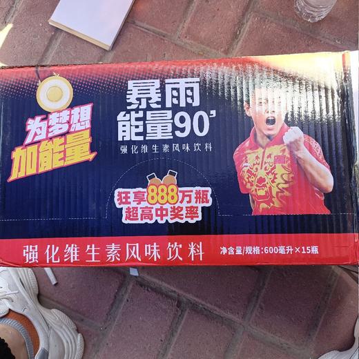 栗子园暴雨能量维生素功能饮料600ml*15瓶 商品图0