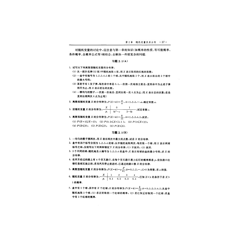 试读PDF-7308033694(1-1)-概率论与数理统计教程 (2)_005.jpg