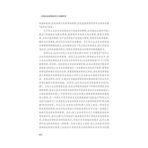 中国企业的国际代工问题研究/吴解生/浙江大学出版社 商品图3