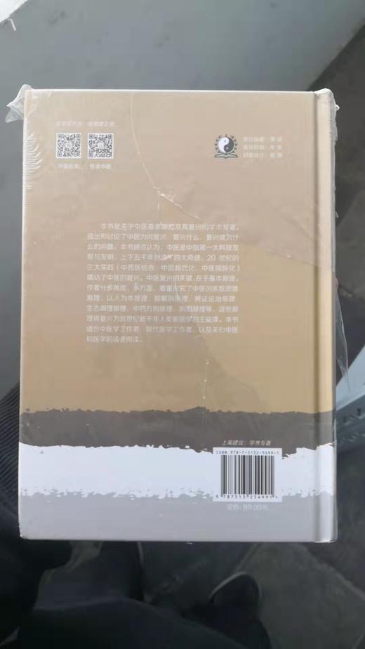 中医学原理探究 商品图1