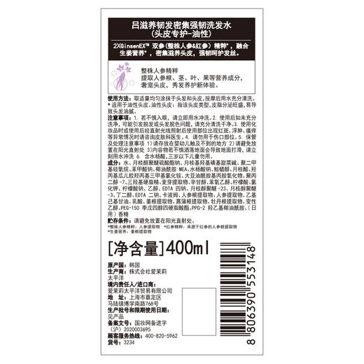 【吕】 滋养韧发密集强韧特惠装400洗+400护（新吕 紫吕） 商品图4