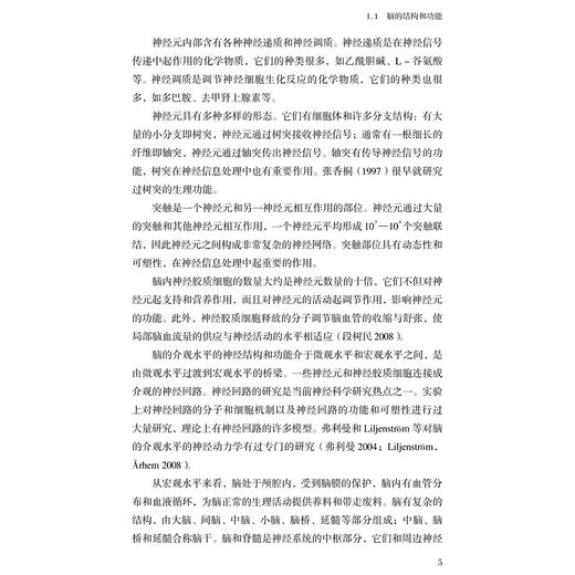 一般集成论--向脑学习/意识与脑科学丛书/唐孝威/浙江大学出版社 商品图3