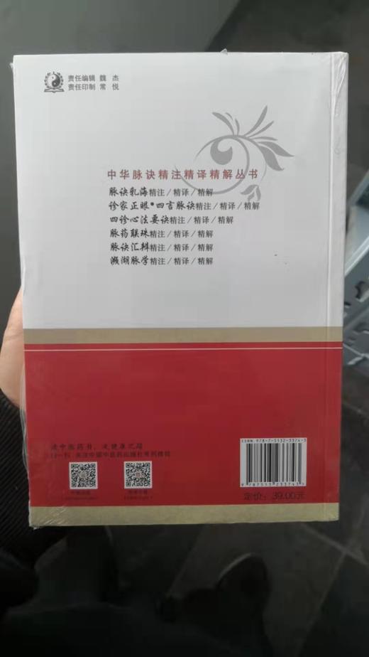 脉诀乳海精注精译精解 商品图1