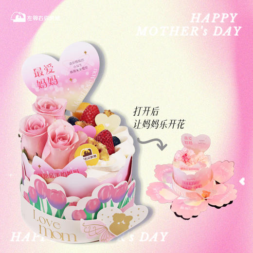 【下架勿动】2022母亲节新蛋糕下架勿理 商品图0