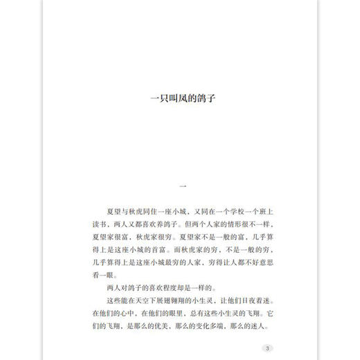 灰娃的抗争 曹文轩 儿童文学双峰优选 亲情友情生命成长 让孩子获得心灵成长和生命力量灰娃抗争 fb 商品图1
