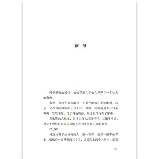 孤独的阿雏 曹文轩 儿童文学双峰优选 亲情友情生命成长 阅读中让孩子获得心灵成长和生命力量 fb 商品图1