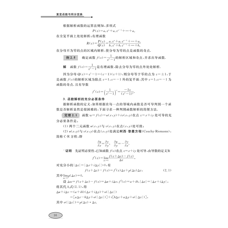 试读PDF-7308097406(1-1)-复变函数与积分变换 (2)_005.jpg