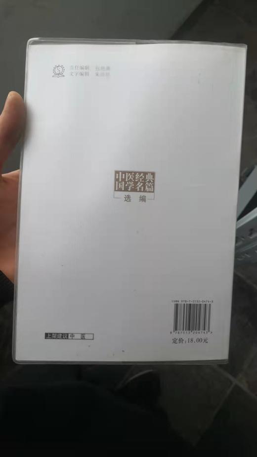 中医经典国学名篇选编 商品图1