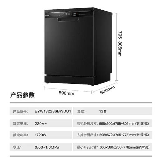 海尔（Haier）洗碗机 EYW101286BKDU1 商品图14