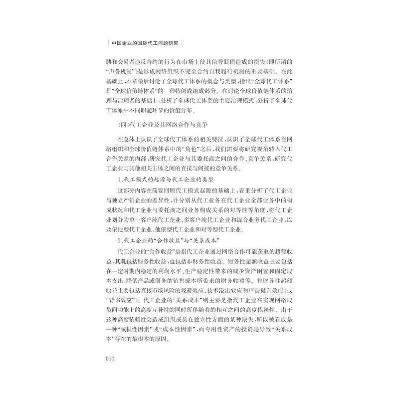试读pdf-9787308166997(1-1)-中国企业的国际代工问题研究_018.jpg