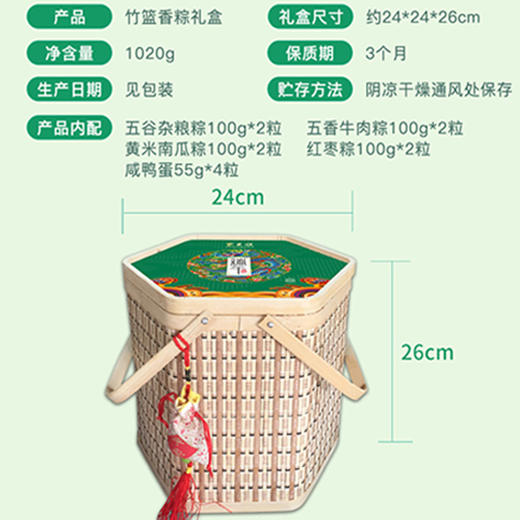 【东来顺粽子】东来福礼 竹篮香粽礼盒 1020g 商品图2