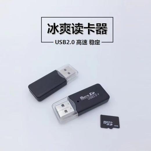 【监控TF内存卡—电脑读卡器】快速读取 / 方便回看 / 便捷实惠 商品图1