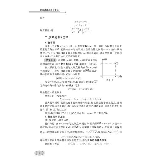 复变函数与积分变换/高等数学高等院校精品课程系列规划教材/刘明华/周晖杰/浙江大学出版社 商品图2