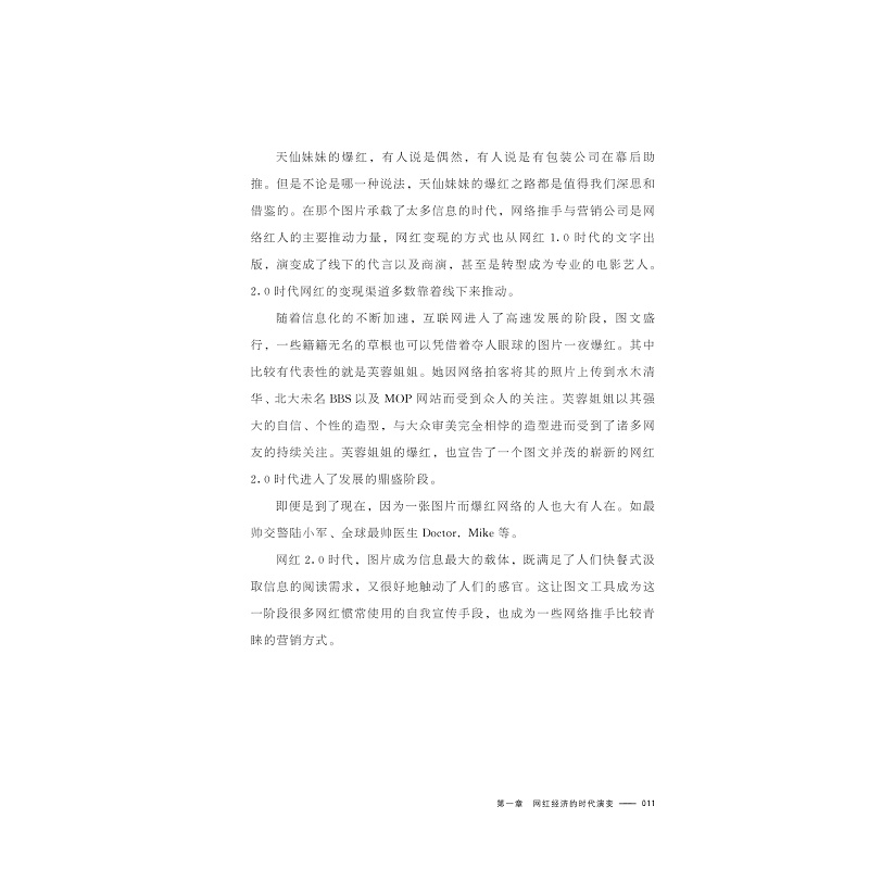 试读PDF-9787308169981(1-1)-网红经济: 自媒体时代,人人可以打造chao级IP_011.jpg