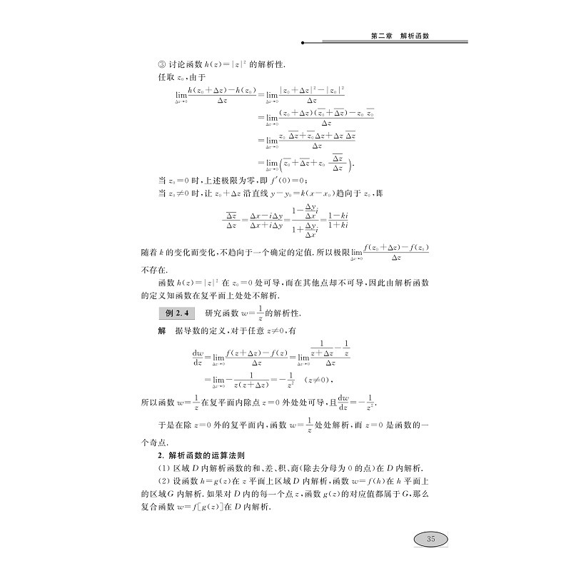 试读PDF-7308097406(1-1)-复变函数与积分变换 (2)_004.jpg
