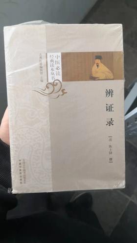 辨证录