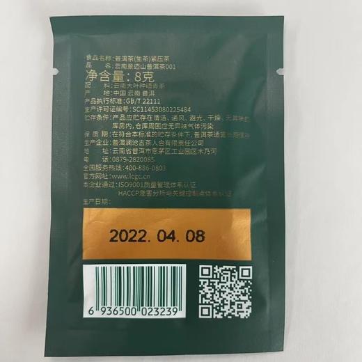 澜沧古茶2022年001品鉴装单泡8g 商品图3