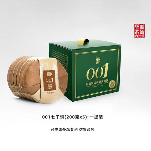 澜沧古茶2022年001小饼普洱生茶200g/片 商品图1