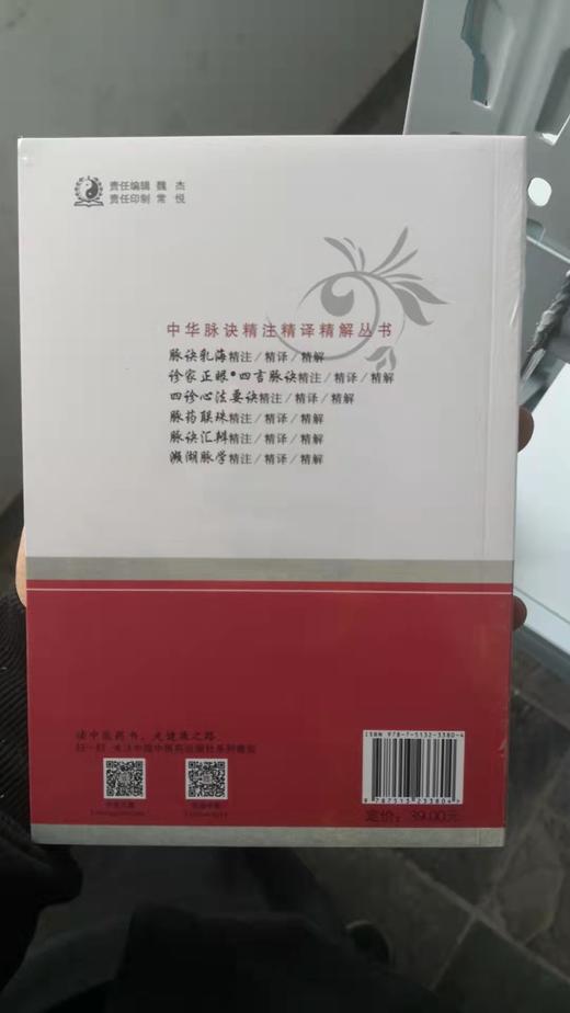 濒湖脉学精注精译精解 商品图1