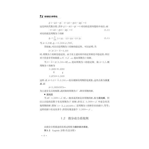 非线性力学导论/徐博侯/曲绍兴/浙江大学出版社 商品图4