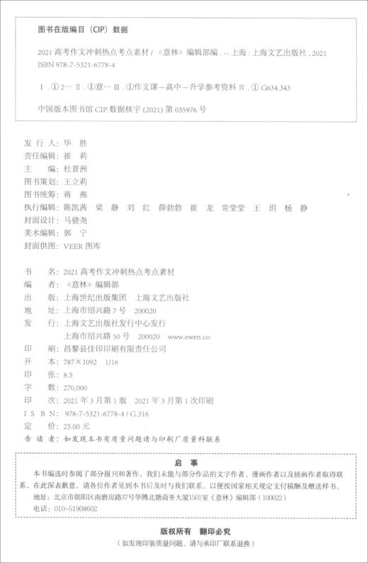 (仓发) 意林2021高考作文冲刺热点考点素材/上海文艺出版社/9787532167784 商品图2