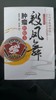 段凤舞肿瘤积验方 商品缩略图0