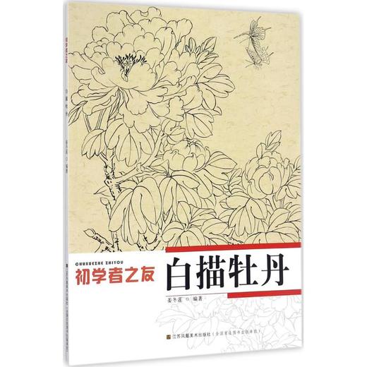 白描牡丹 商品图0