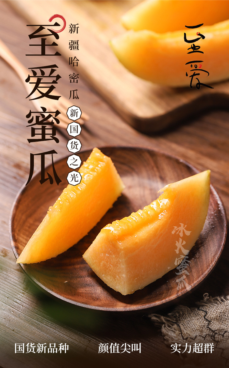 至爱蜜瓜23瓜新疆哈密瓜新品基德邦顺丰随机72小时内发货基地直发