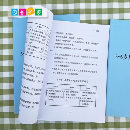 3-6岁儿童学习与发展指南 商品图3