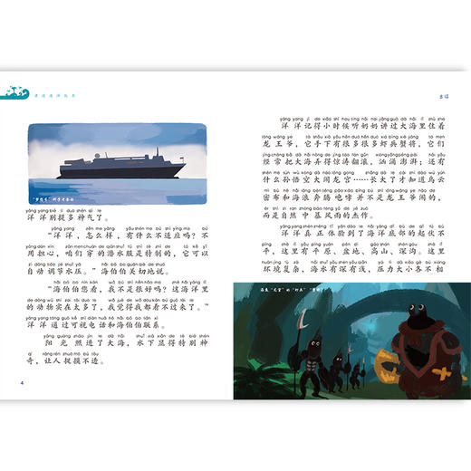 海洋动物惹人爱 注音版 亲近海洋丛书 青少年中小学生海洋科普教育图书 福建少年儿童出版社 fb 商品图2