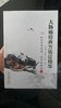 大肠癌经典方临证精华 商品缩略图0