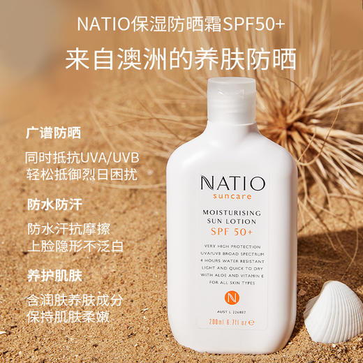 NATIO保湿防晒霜SPF50+ 200ml耐晒面部隔离清透滋润小白瓶军训 商品图1
