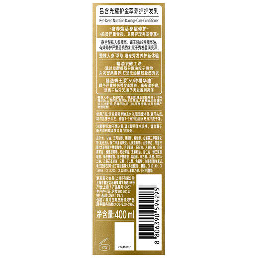 【吕】 含光耀护金萃养护护发乳400ml（新吕 黄吕 大） 商品图7