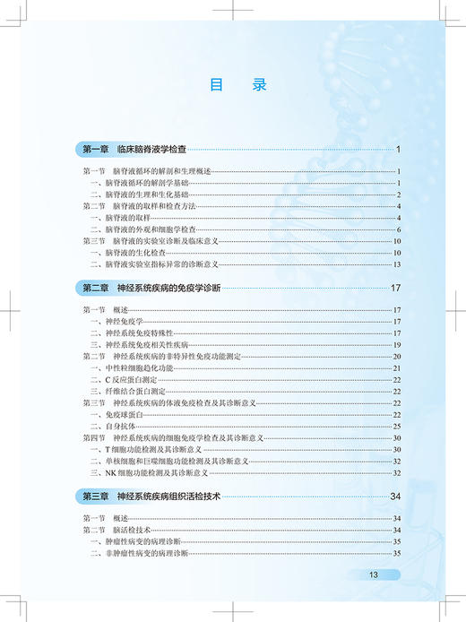区域临床检验与病理规范教程 神经与精神系统疾病 神经系统肿瘤、遗传代谢病等 卞修武 朴月善 9787117319867 人民卫生出版社 商品图4