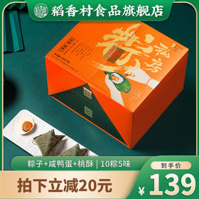【稻香村】2022新款端午礼盒粽 稻香福味  1740g