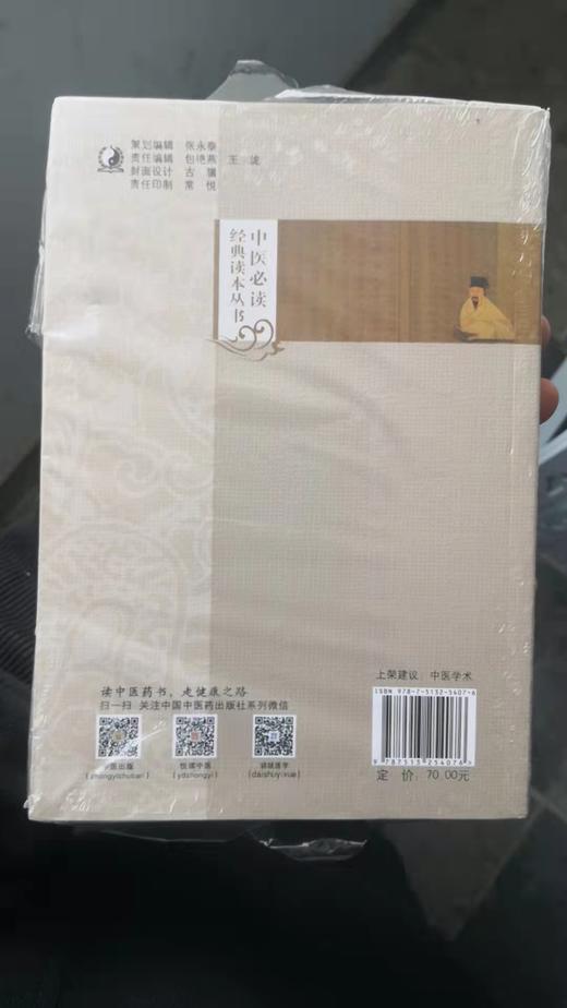 辨证录 商品图1