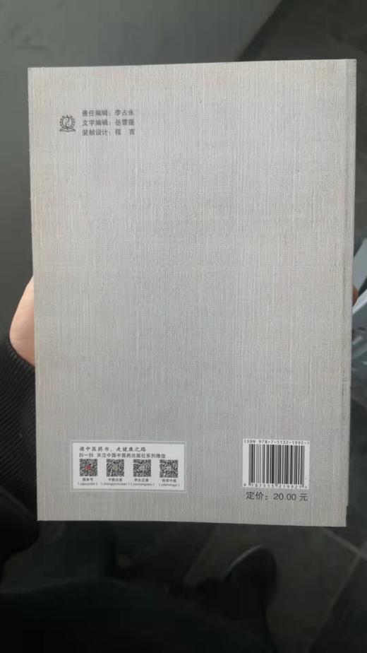 李今庸中医科学理论研究 商品图1