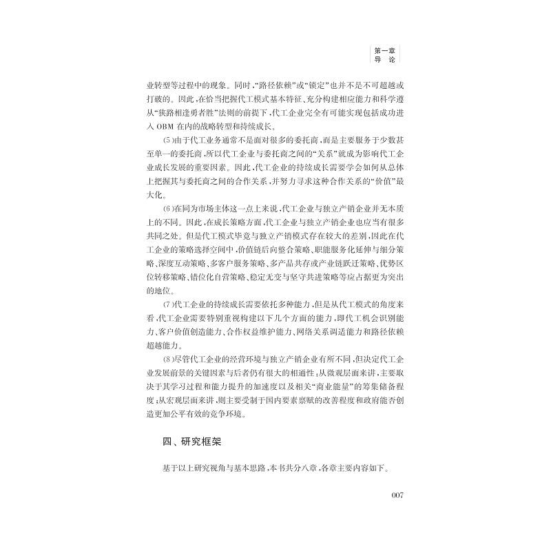 试读pdf-9787308166997(1-1)-中国企业的国际代工问题研究_015.jpg