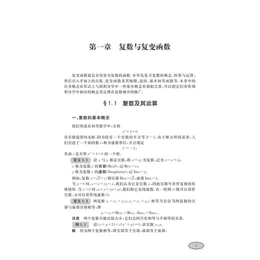 复变函数与积分变换/高等数学高等院校精品课程系列规划教材/刘明华/周晖杰/浙江大学出版社 商品图1