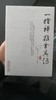 一指禅推拿真传 商品缩略图0