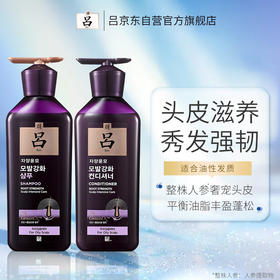 吕(Ryo)洗发水韩国进口紫吕强韧发根长效控油洗护套装洗发水400ml+护发素400ml 【油性头皮】男士女士通用