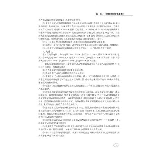 生物化学实验/高等院校医学与生命科学系列实验教材/阮红/浙江大学出版社 商品图5