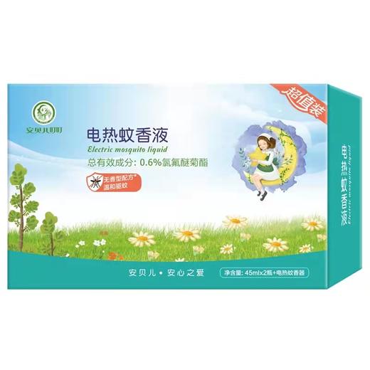 安贝儿电热蚊香液（45ml*2瓶+电热蚊香器）买一送一 商品图0