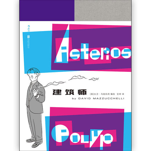 (仓发) 建筑师/北京联合出版公司/[美]大卫·马祖凯利/9787559620590 商品图2